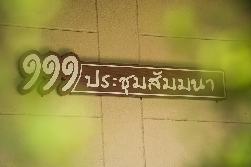 111 Resort & Spa Ban Tha Ramat Bagian luar foto